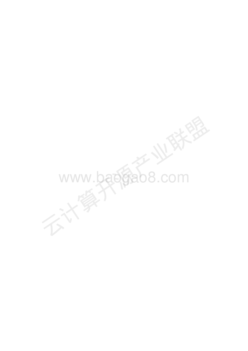 开放云服务产业发展白皮书.pdf_第5页
