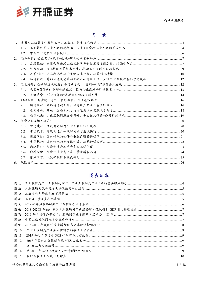 计算机行业深度报告：工业乘软件腾飞，千亿市场加速开启.pdf_第2页