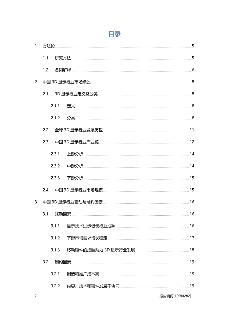 2019年中国3D显示行业概览.pdf_第2页