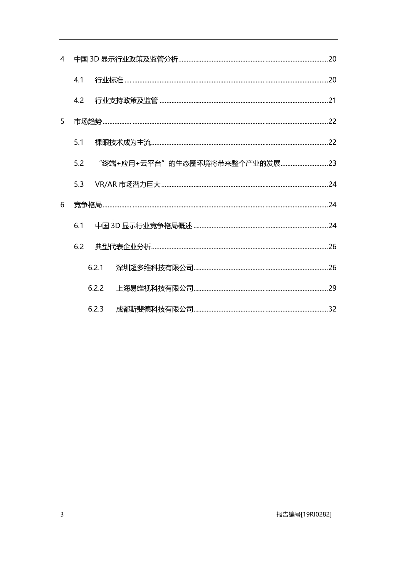 2019年中国3D显示行业概览.pdf_第3页