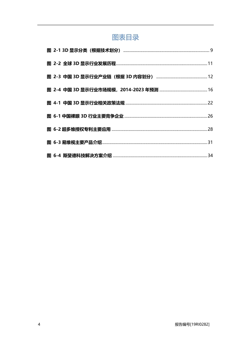 2019年中国3D显示行业概览.pdf_第4页