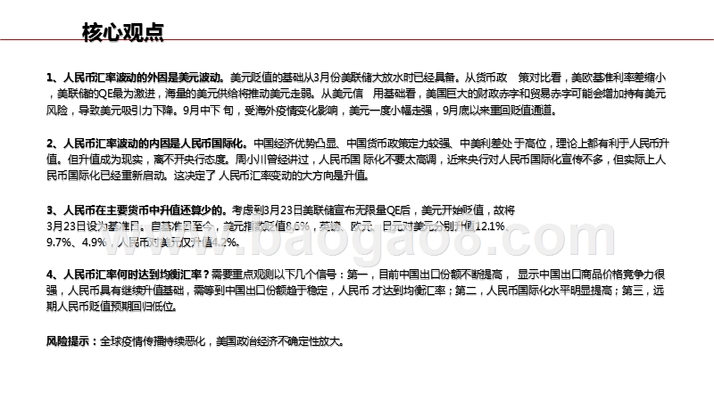 2020-2021人民币汇率升值前景研究报告.pptx_第2页
