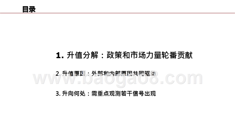 2020-2021人民币汇率升值前景研究报告.pptx_第3页