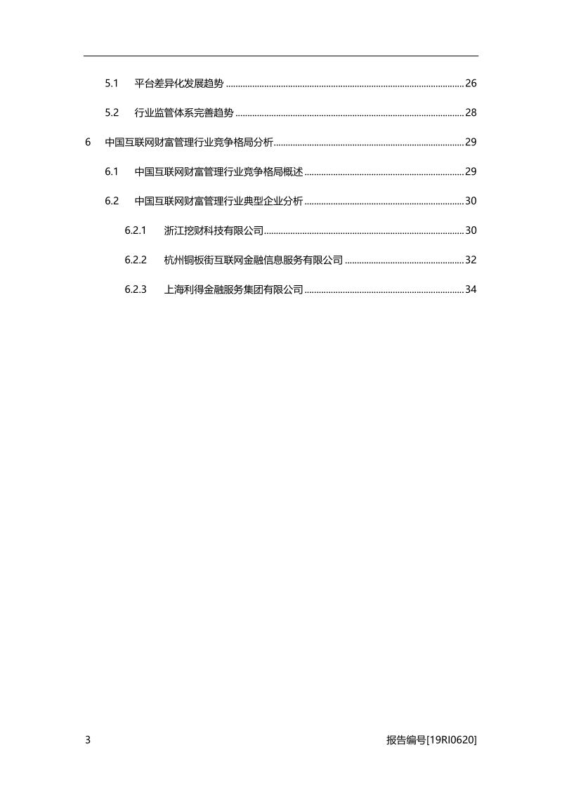 互联网财富管理研究：高新科学技术与财富管理的结合.pdf_第3页