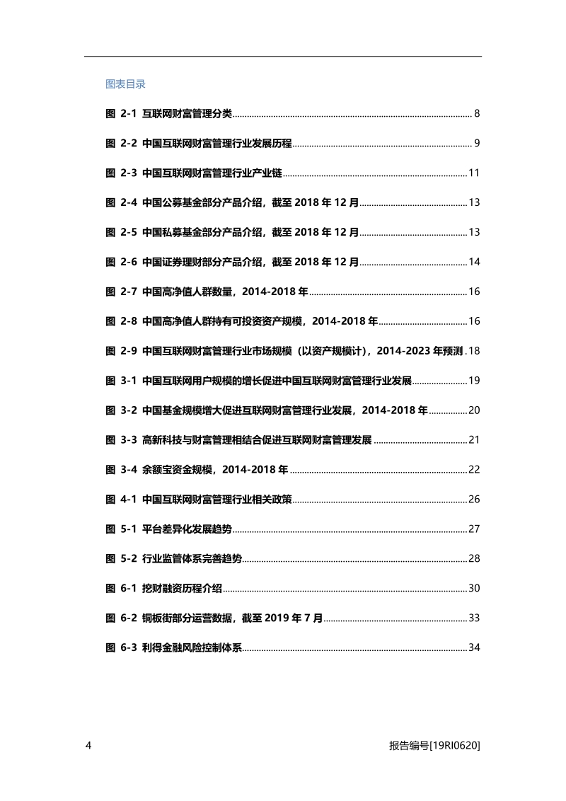 互联网财富管理研究：高新科学技术与财富管理的结合.pdf_第4页