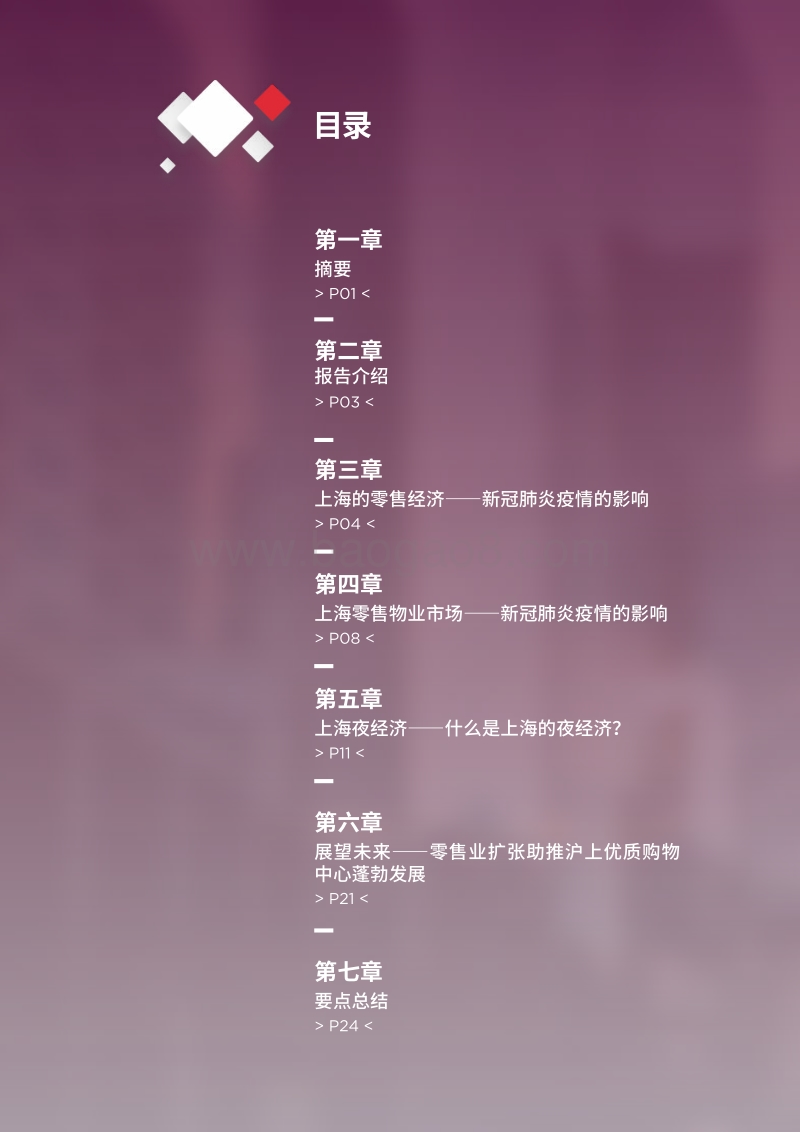 上海夜经济：提振消费信心，释放消费需求.pdf_第2页