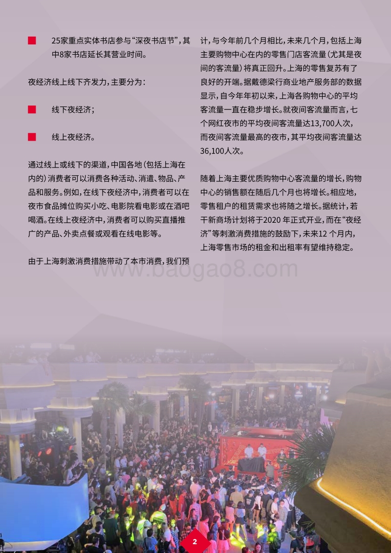 上海夜经济：提振消费信心，释放消费需求.pdf_第4页