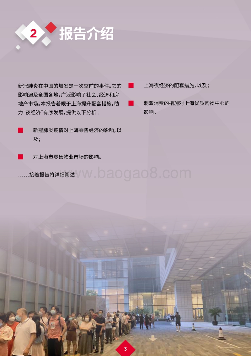 上海夜经济：提振消费信心，释放消费需求.pdf_第5页