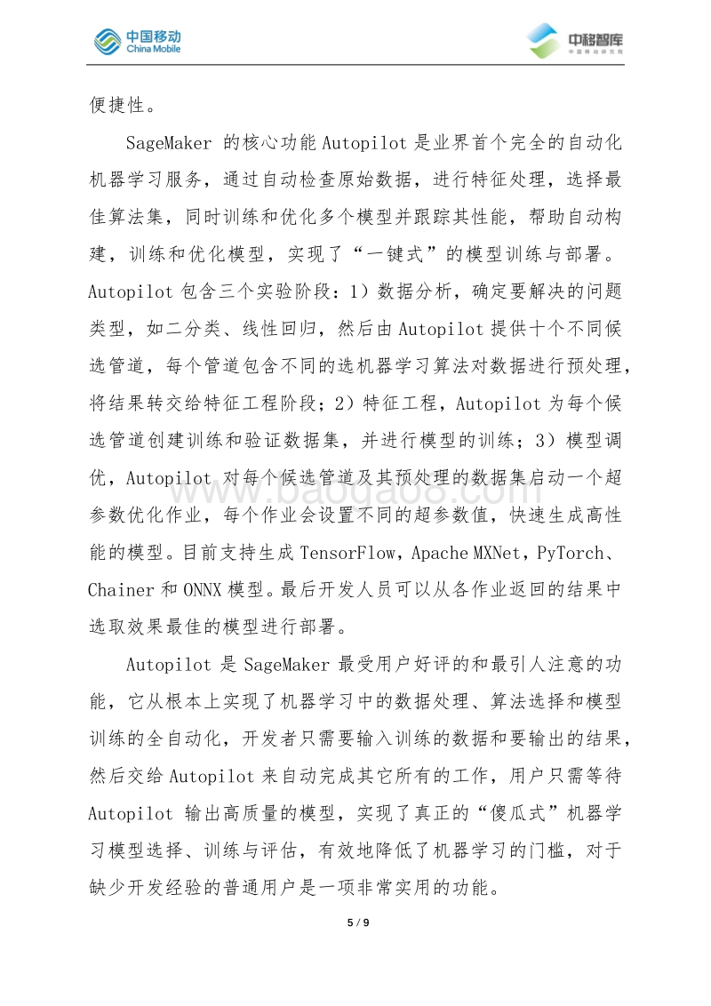 亚马逊AWSSagemaker机器学习平台研究.pdf_第5页
