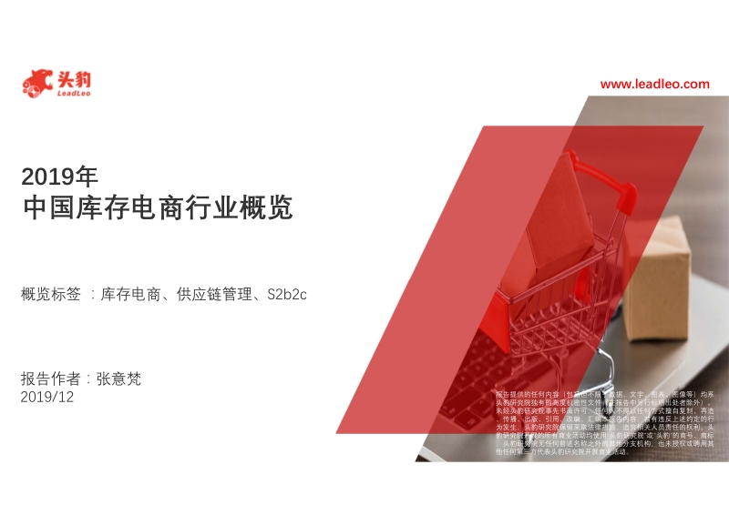2019年中国库存电商行业概览.pdf_第1页