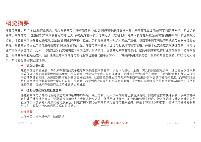 2019年中国库存电商行业概览.pdf_第4页