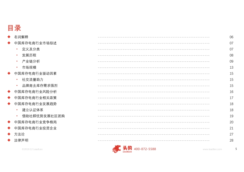 2019年中国库存电商行业概览.pdf_第5页