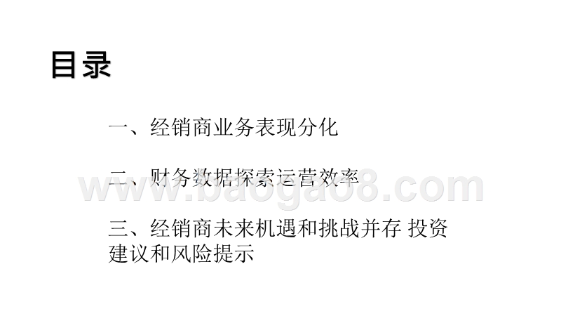 2020-2021汽车零部件经销商研究报告.pptx_第2页
