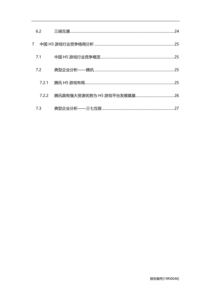 2019年中国H5游戏行业市场研究.pdf_第3页