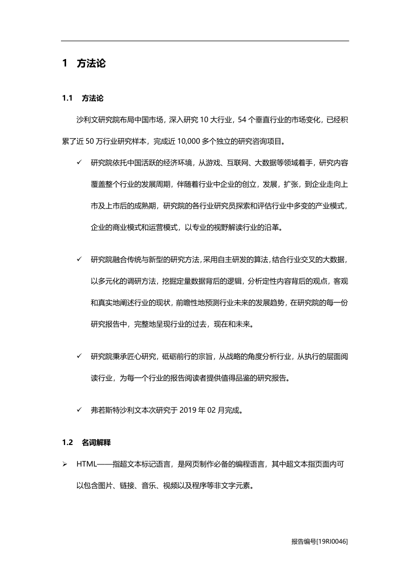 2019年中国H5游戏行业市场研究.pdf_第5页