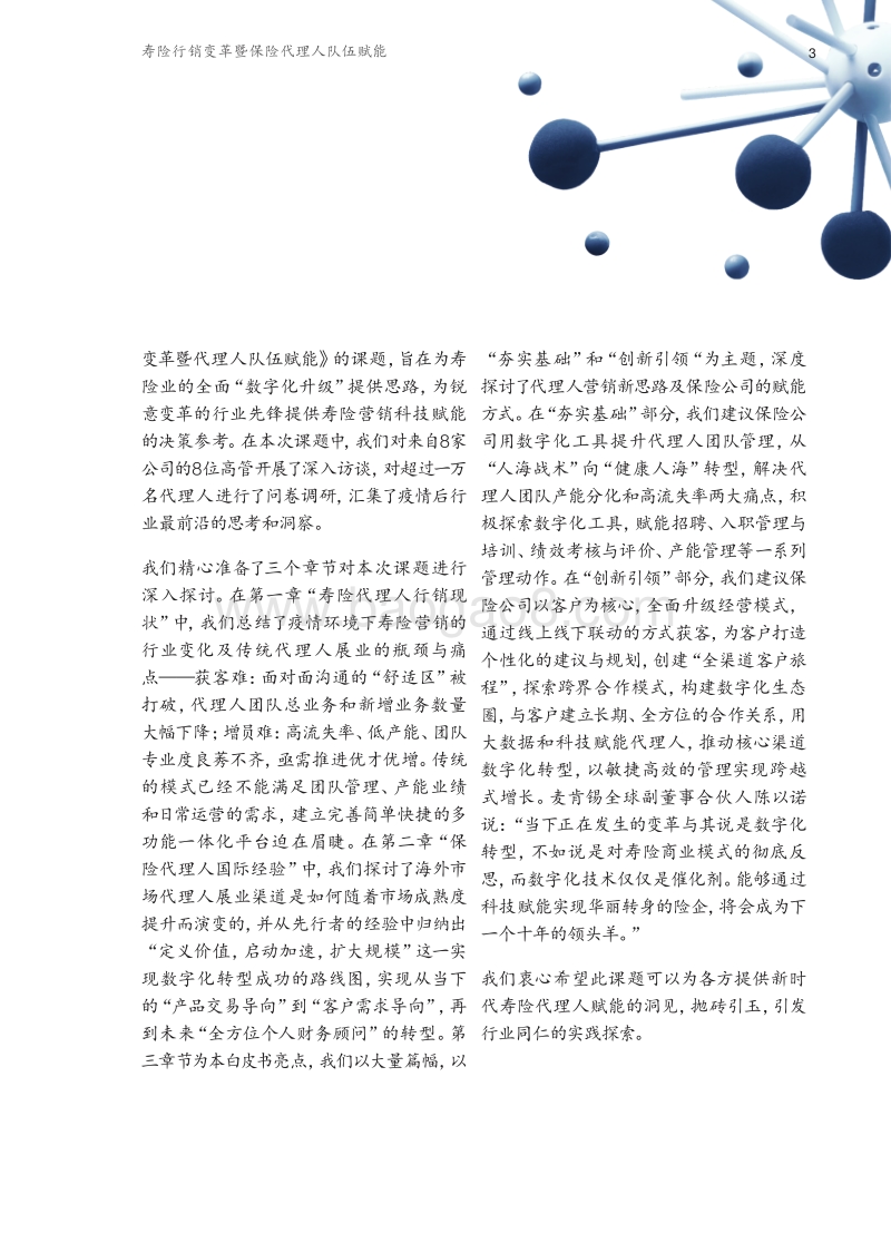 寿险行销变革暨保险代理人队伍赋能.pdf_第5页
