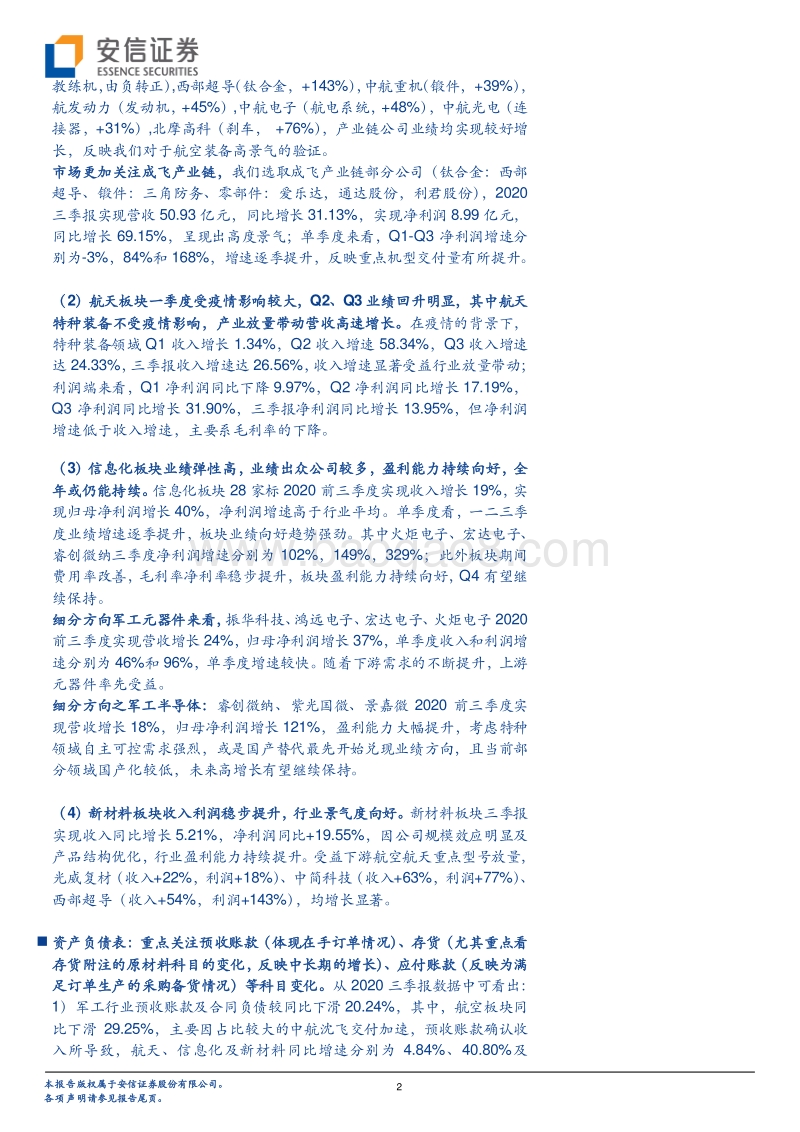 军工行业2020年三季报综述.pdf_第2页