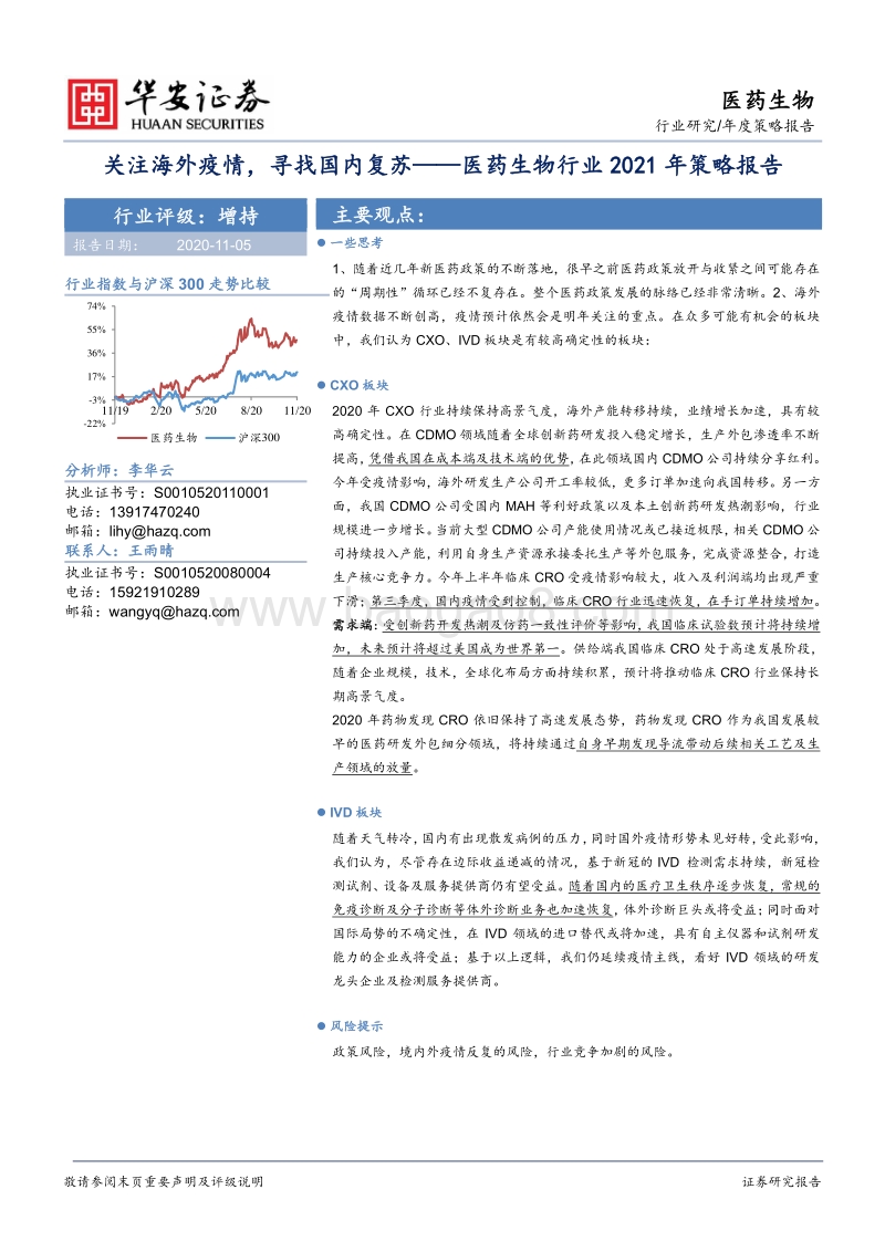 医药生物行业2021年策略报告.pdf_第1页