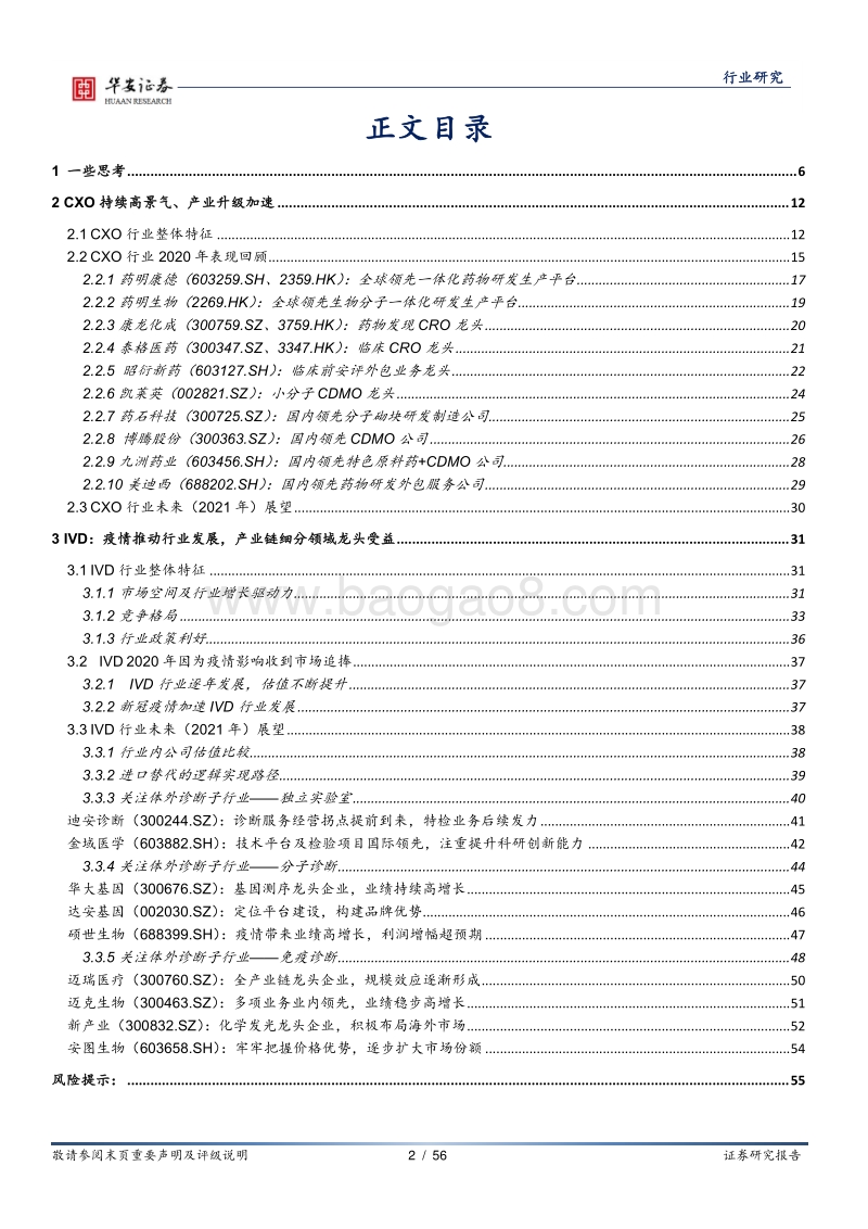 医药生物行业2021年策略报告.pdf_第2页