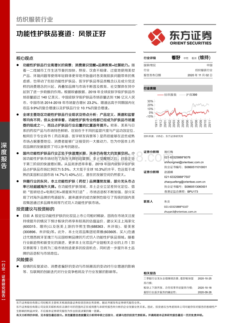 功能性护肤品赛道：风景正好.pdf_第1页