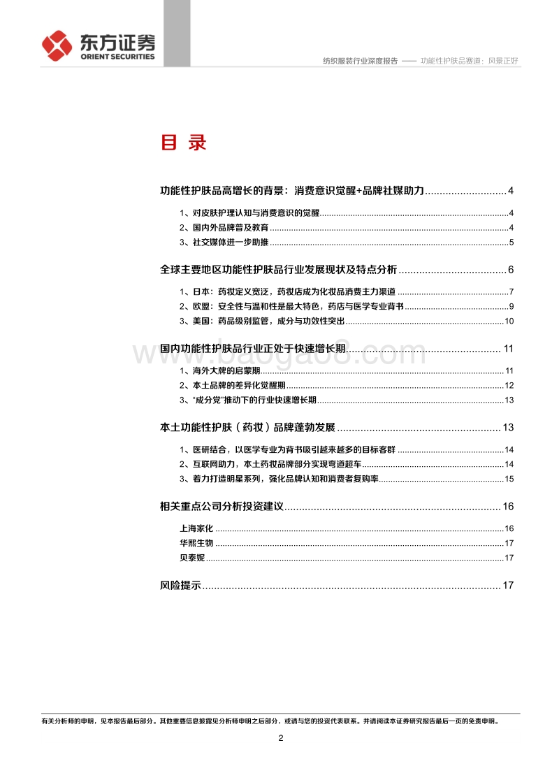 功能性护肤品赛道：风景正好.pdf_第2页