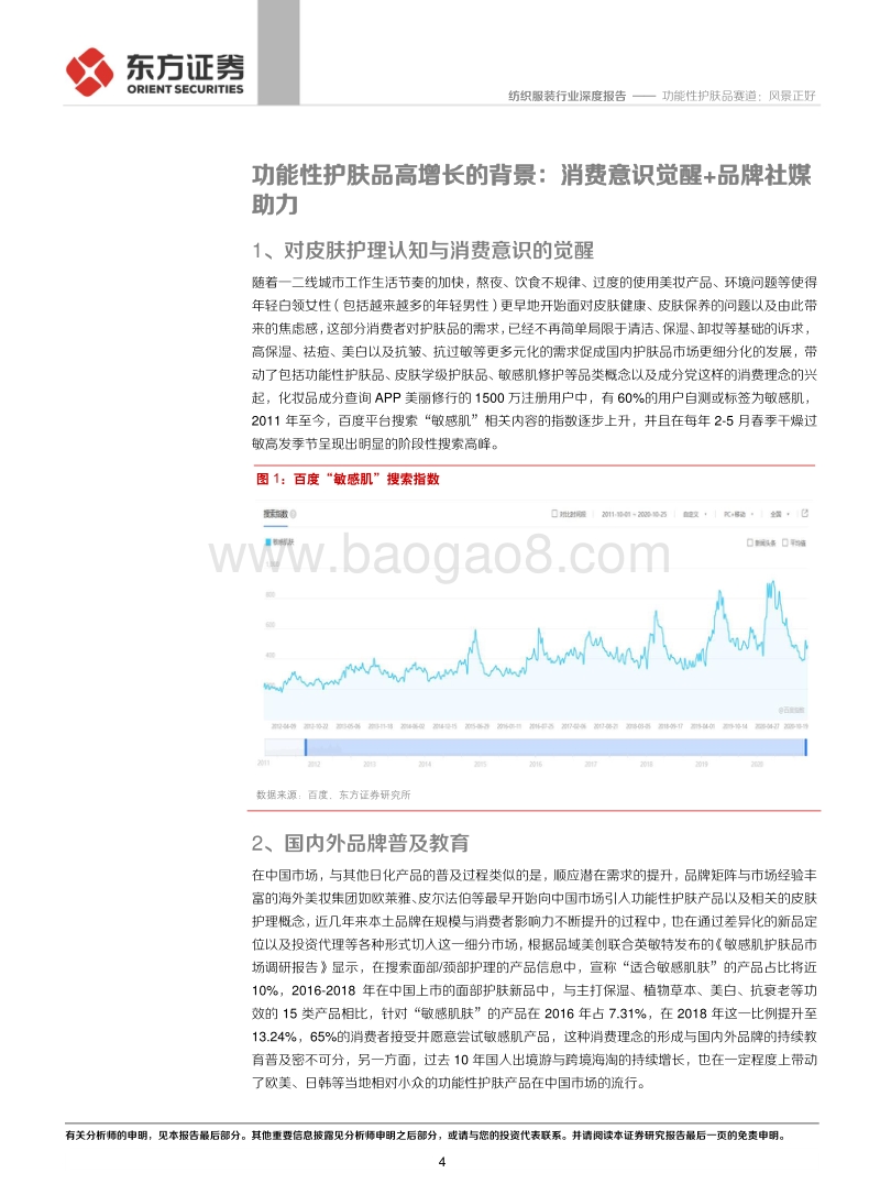 功能性护肤品赛道：风景正好.pdf_第4页