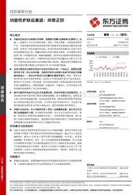 功能性护肤品赛道：风景正好.pdf