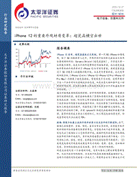 iPhone12的重要外观材质变革：超瓷晶横空出世.pdf