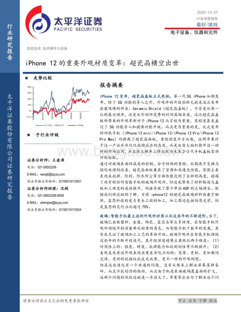 iPhone12的重要外观材质变革：超瓷晶横空出世.pdf_第1页