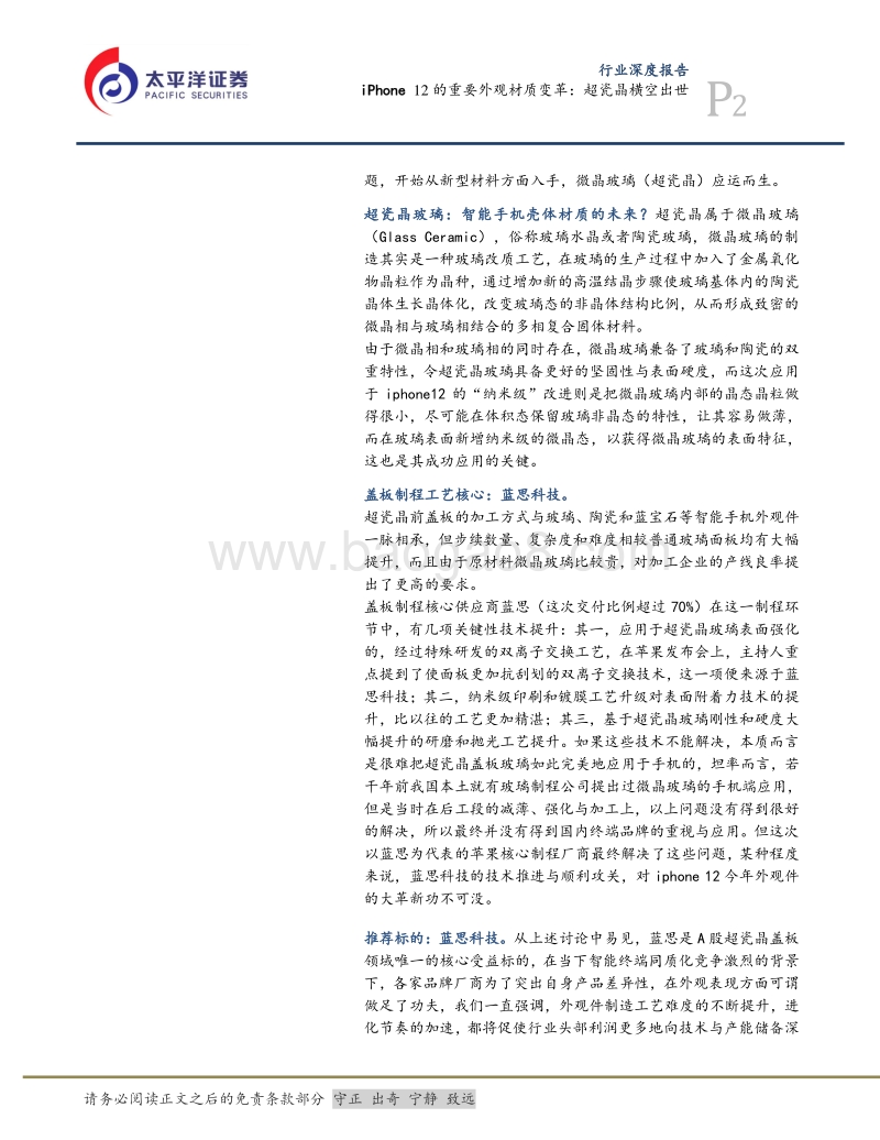 iPhone12的重要外观材质变革：超瓷晶横空出世.pdf_第2页