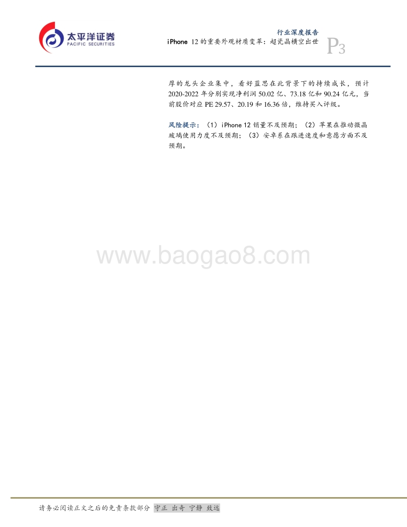 iPhone12的重要外观材质变革：超瓷晶横空出世.pdf_第3页