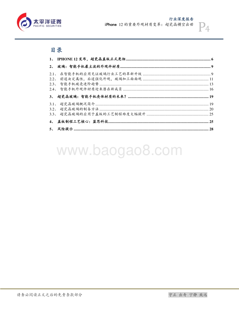 iPhone12的重要外观材质变革：超瓷晶横空出世.pdf_第4页