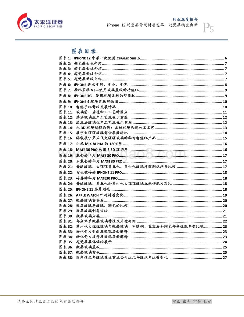iPhone12的重要外观材质变革：超瓷晶横空出世.pdf_第5页
