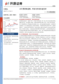 计算机行业深度报告：云计算持续高增，网安与信创加速向好.pdf