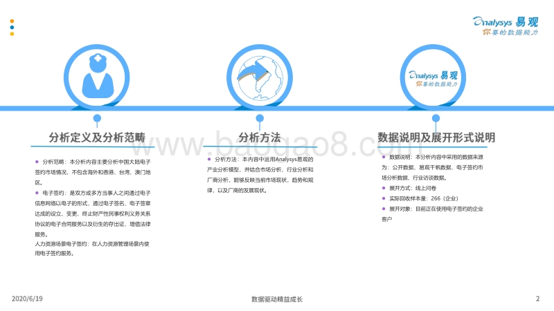 2020中国人力资源场景电子签约专题分析.pdf_第2页