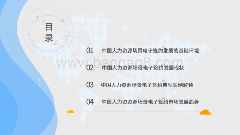 2020中国人力资源场景电子签约专题分析.pdf_第3页