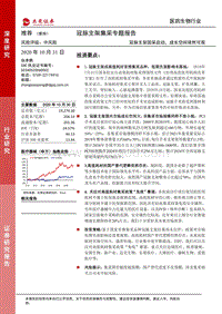 冠脉支架集采专题报告：冠脉支架国采启动，成长空间依然可观.pdf