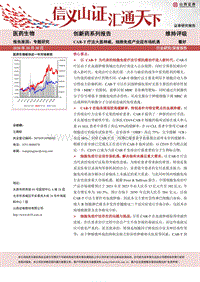 创新药系列报告：CAR-T疗法大显神威，细胞免疫产业迎市场机遇.pdf