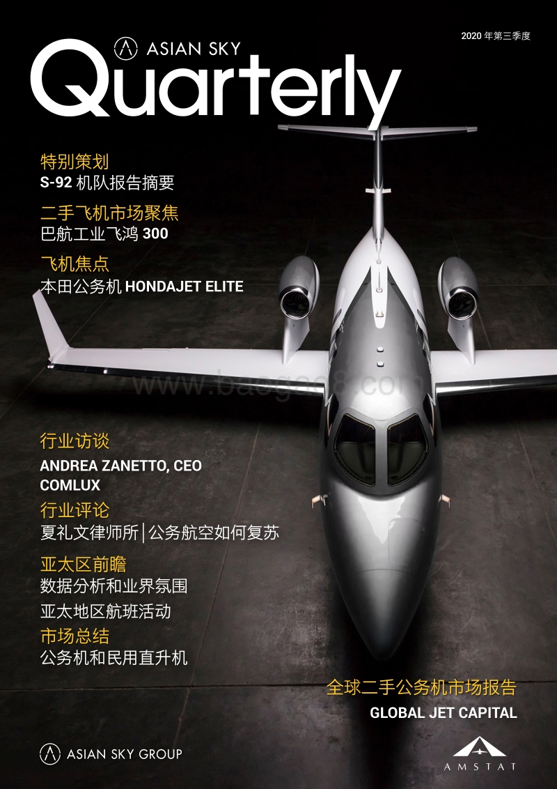 2020年Q3亚翔航空季刊.pdf_第1页
