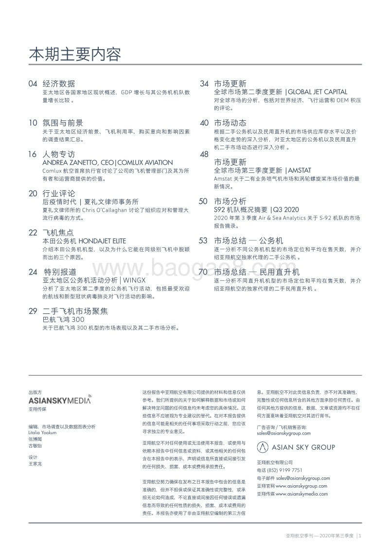 2020年Q3亚翔航空季刊.pdf_第3页