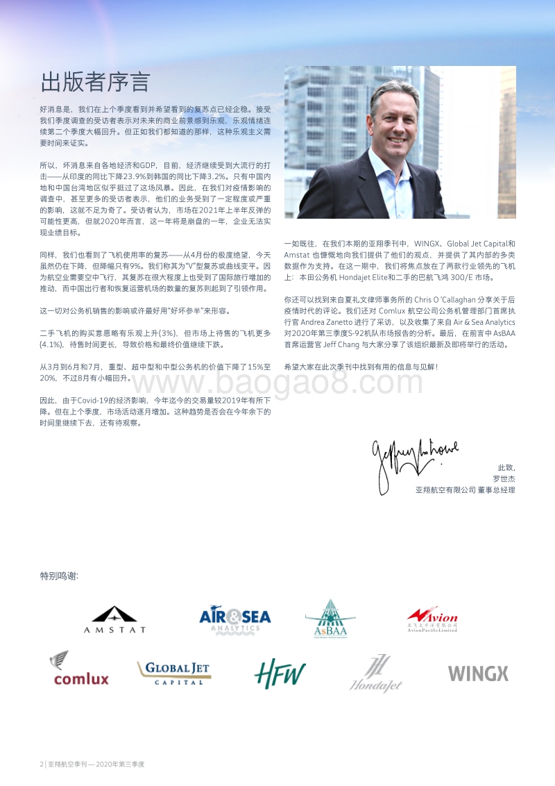 2020年Q3亚翔航空季刊.pdf_第4页