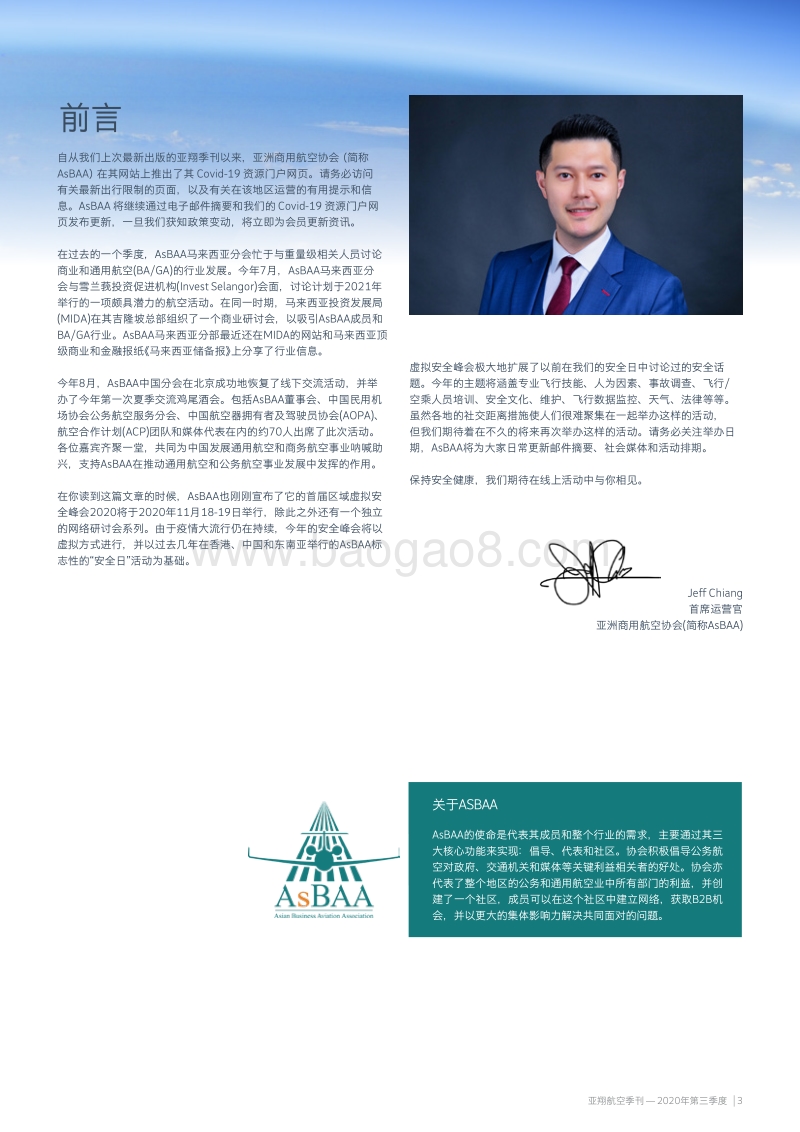 2020年Q3亚翔航空季刊.pdf_第5页