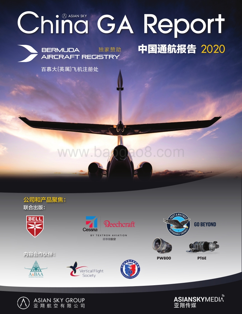 2020中国通航报告.pdf_第1页