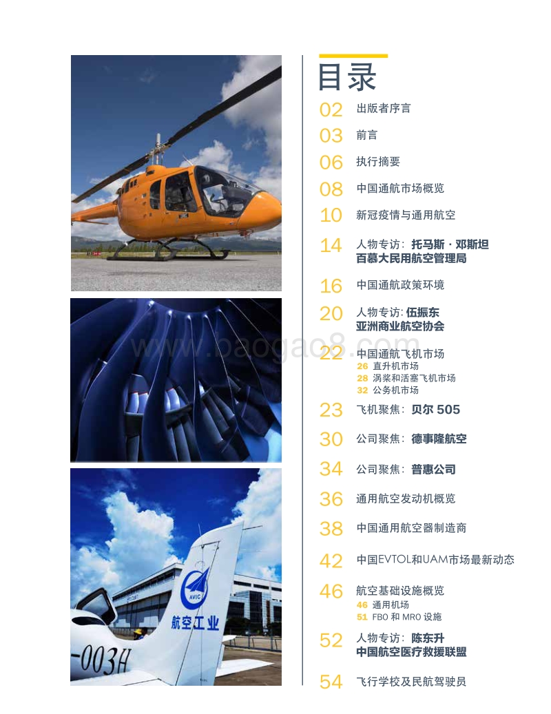 2020中国通航报告.pdf_第3页