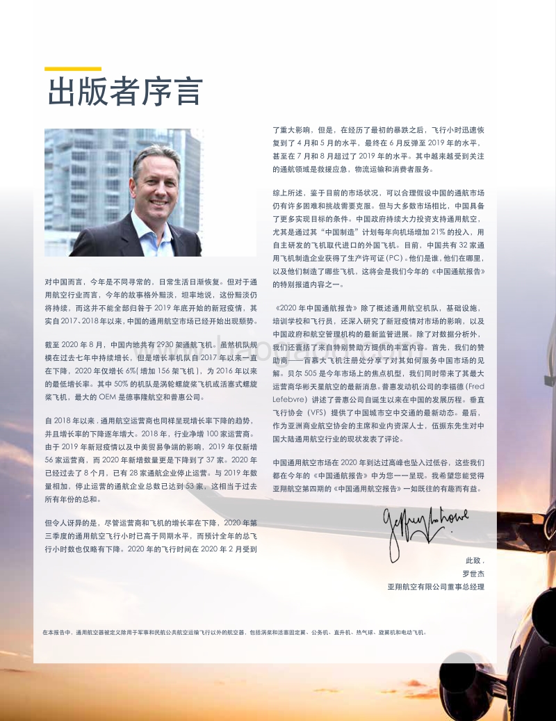2020中国通航报告.pdf_第4页