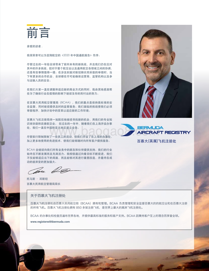 2020中国通航报告.pdf_第5页