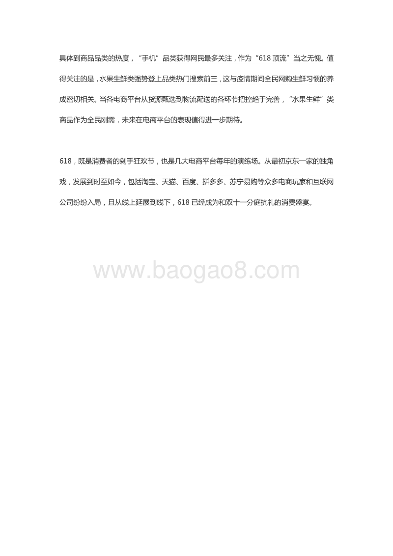 百度618电商搜索大数据报告.pdf_第3页