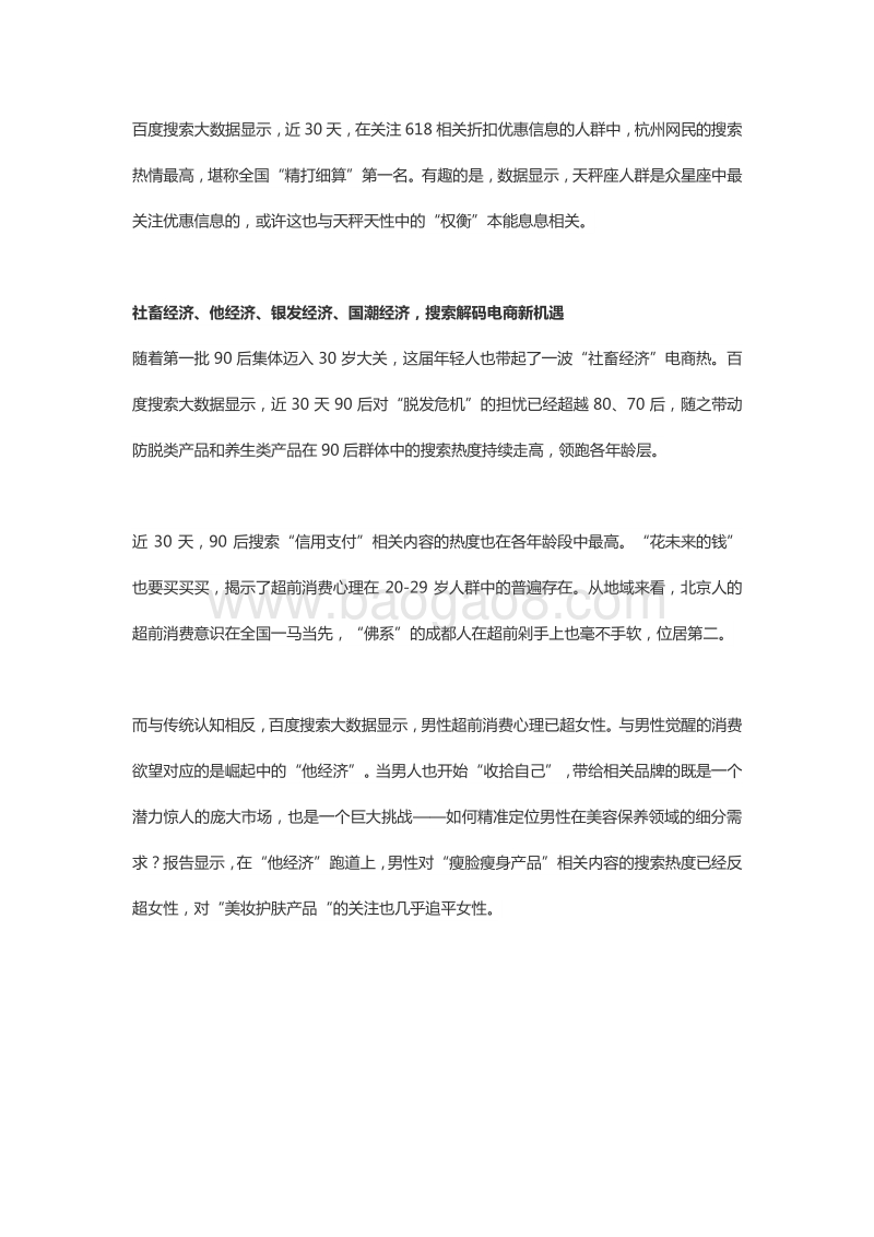 百度618电商搜索大数据报告.pdf_第5页