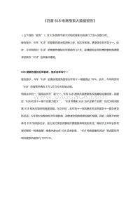 百度618电商搜索大数据报告.pdf