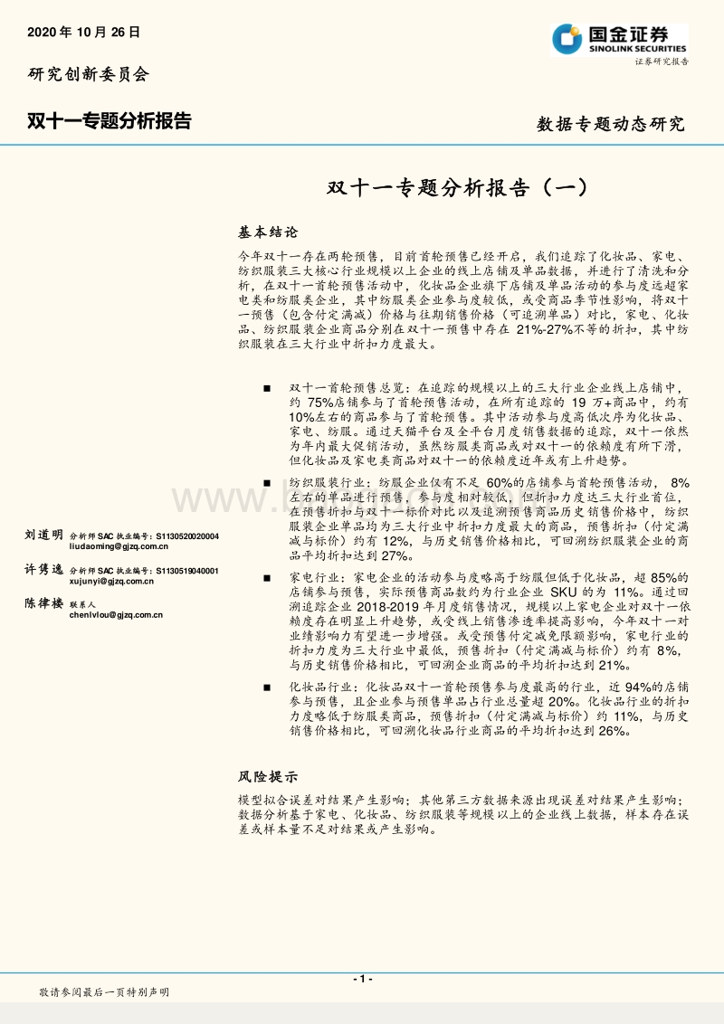 双十一专题分析报告（一）.pdf_第1页